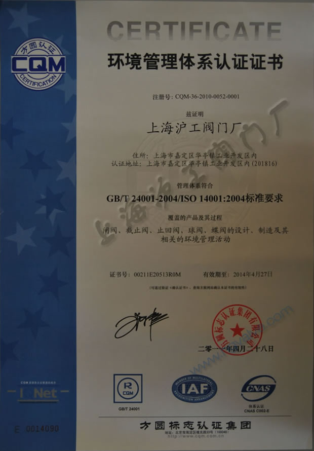 GB/T24001-2004ISO14001:2004 h(hun)wϵJ(rn)CC(sh)2011~2014-ϺyT(mn)SF(tun)޹˾